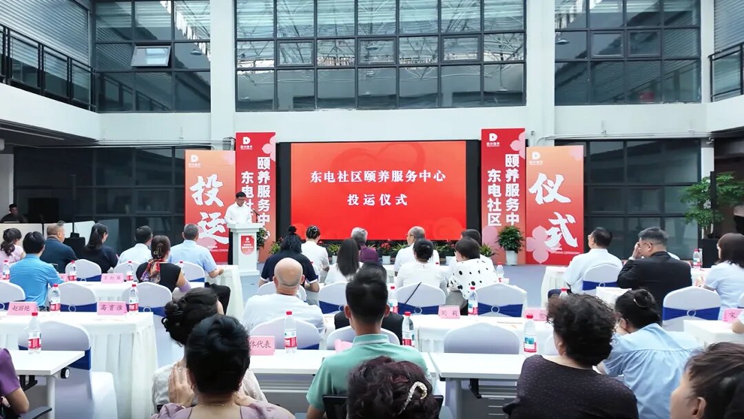 德陽東電社區(qū)頤養(yǎng)服務(wù)中心正式投運(yùn)！